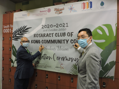 HKCCSU扶輪青年服務團第九屆幹事會就職典禮